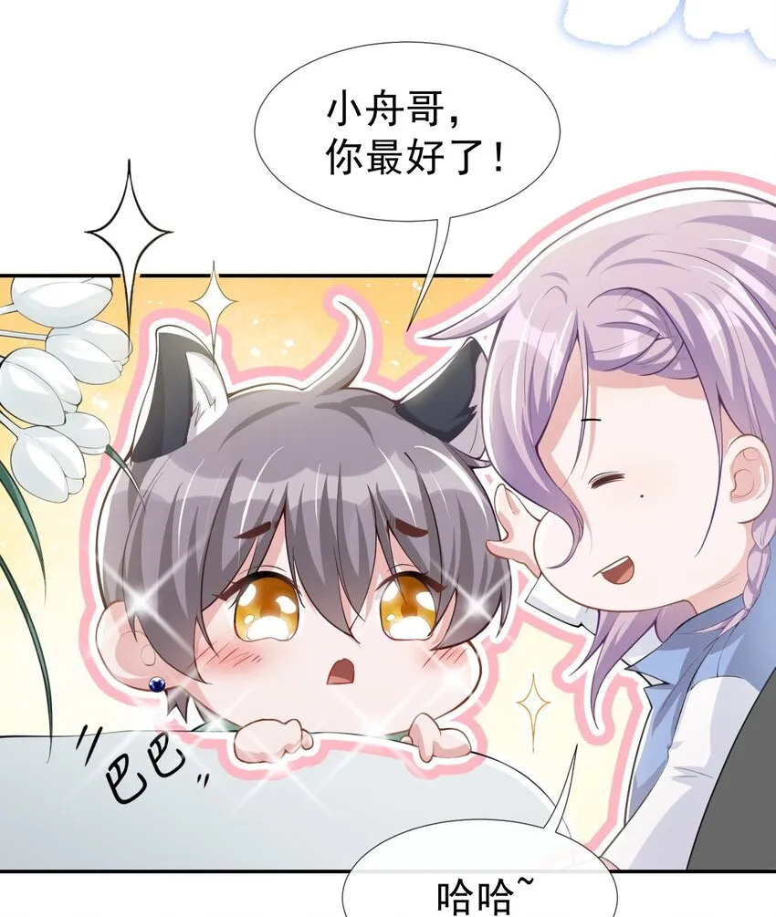 第40话 我毒唯！ 第30页