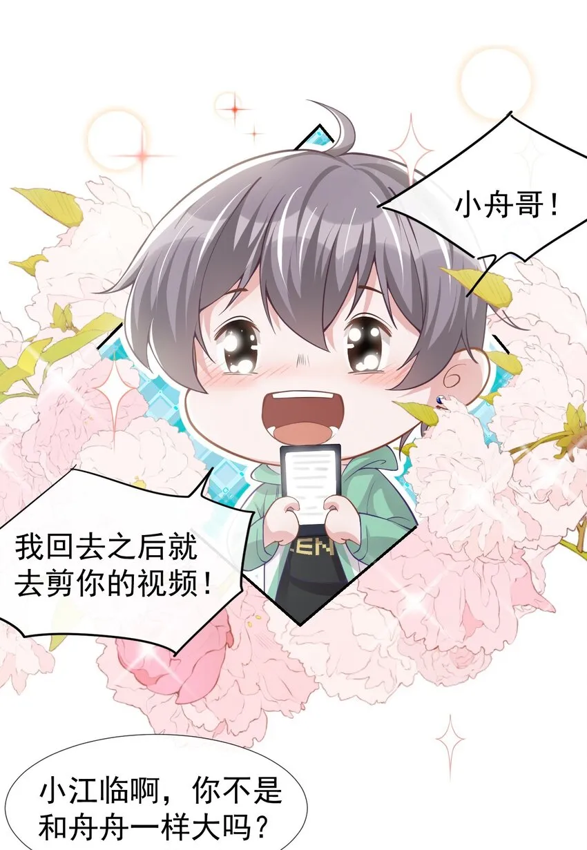 第40话 我毒唯！ 第27页