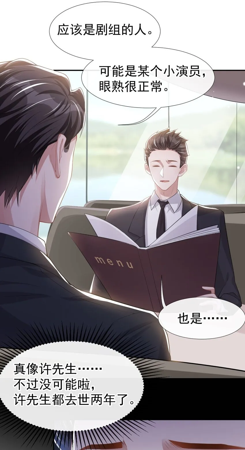 第40话 我毒唯！ 第13页