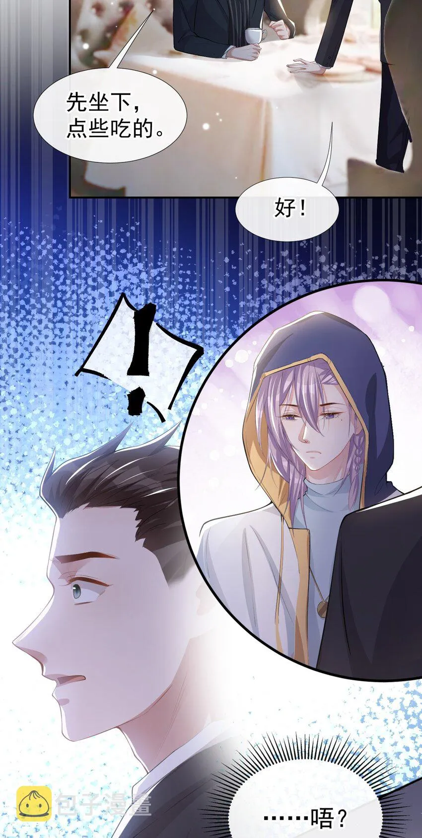 第40话 我毒唯！ 第10页
