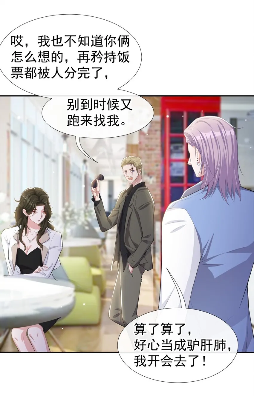 第41话 我想再努力看看 第20页