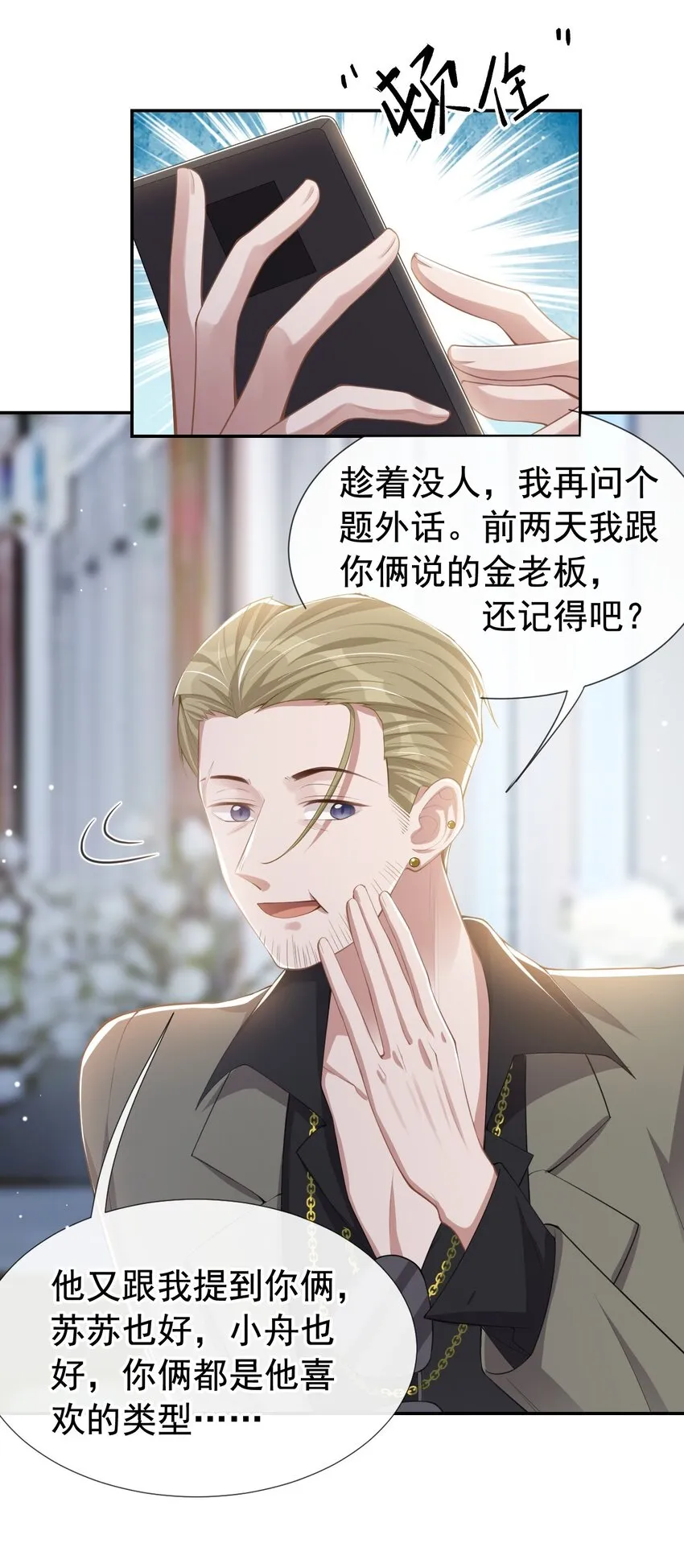 第41话 我想再努力看看 第14页