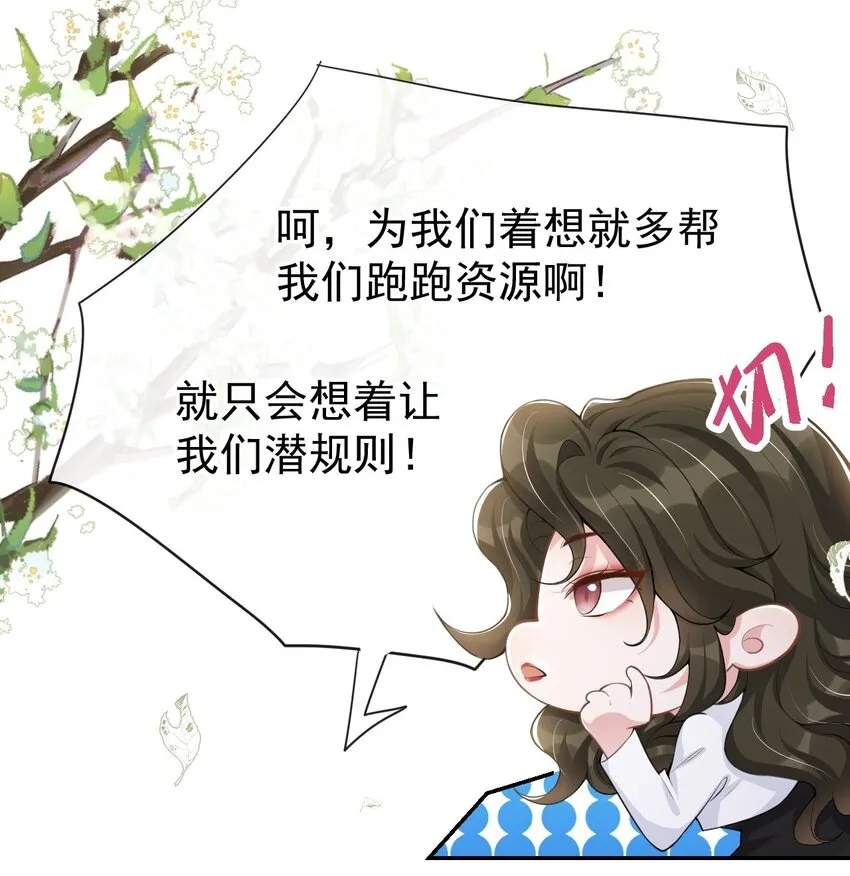 第41话 我想再努力看看 第17页