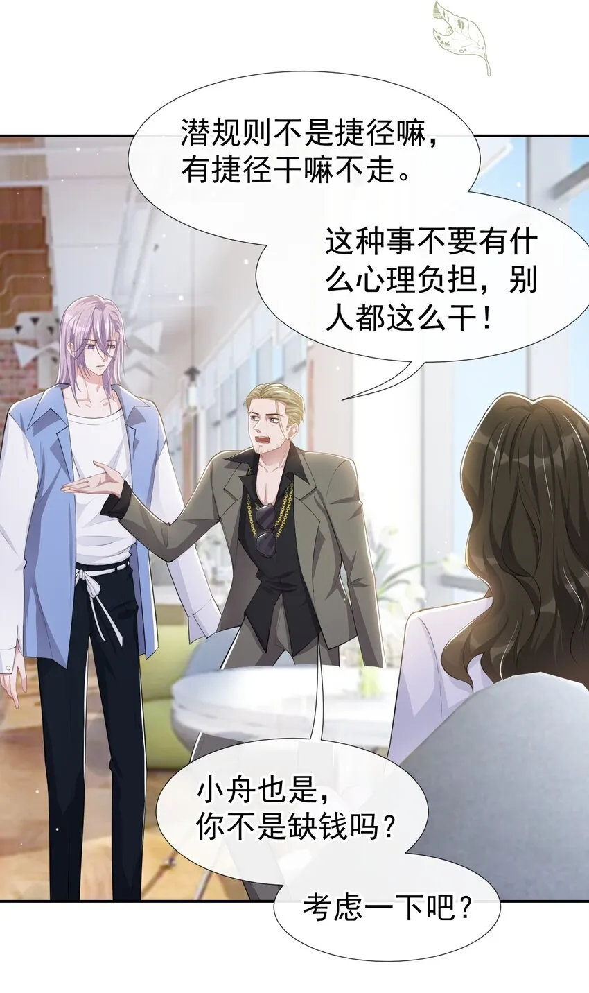 第41话 我想再努力看看 第18页