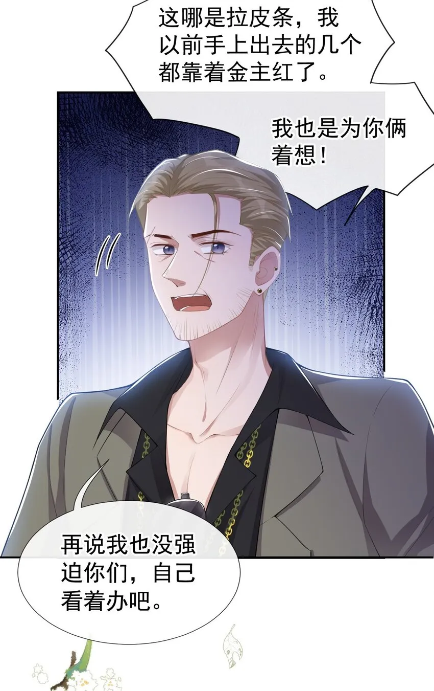 第41话 我想再努力看看 第16页
