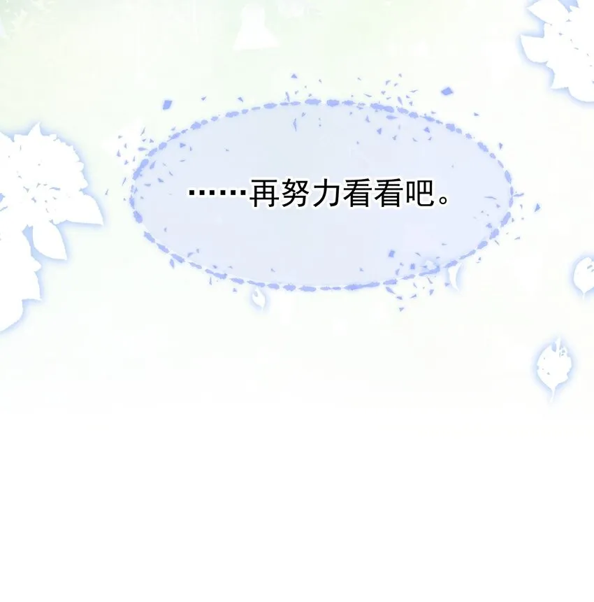 第41话 我想再努力看看 第27页