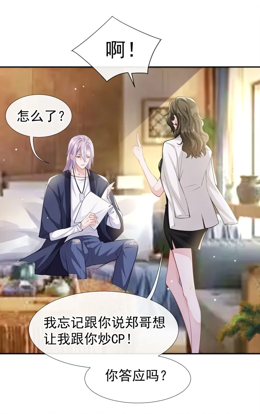 第39话 他结婚了？ 第23页