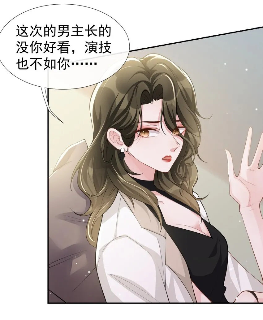 第39话 他结婚了？ 第22页