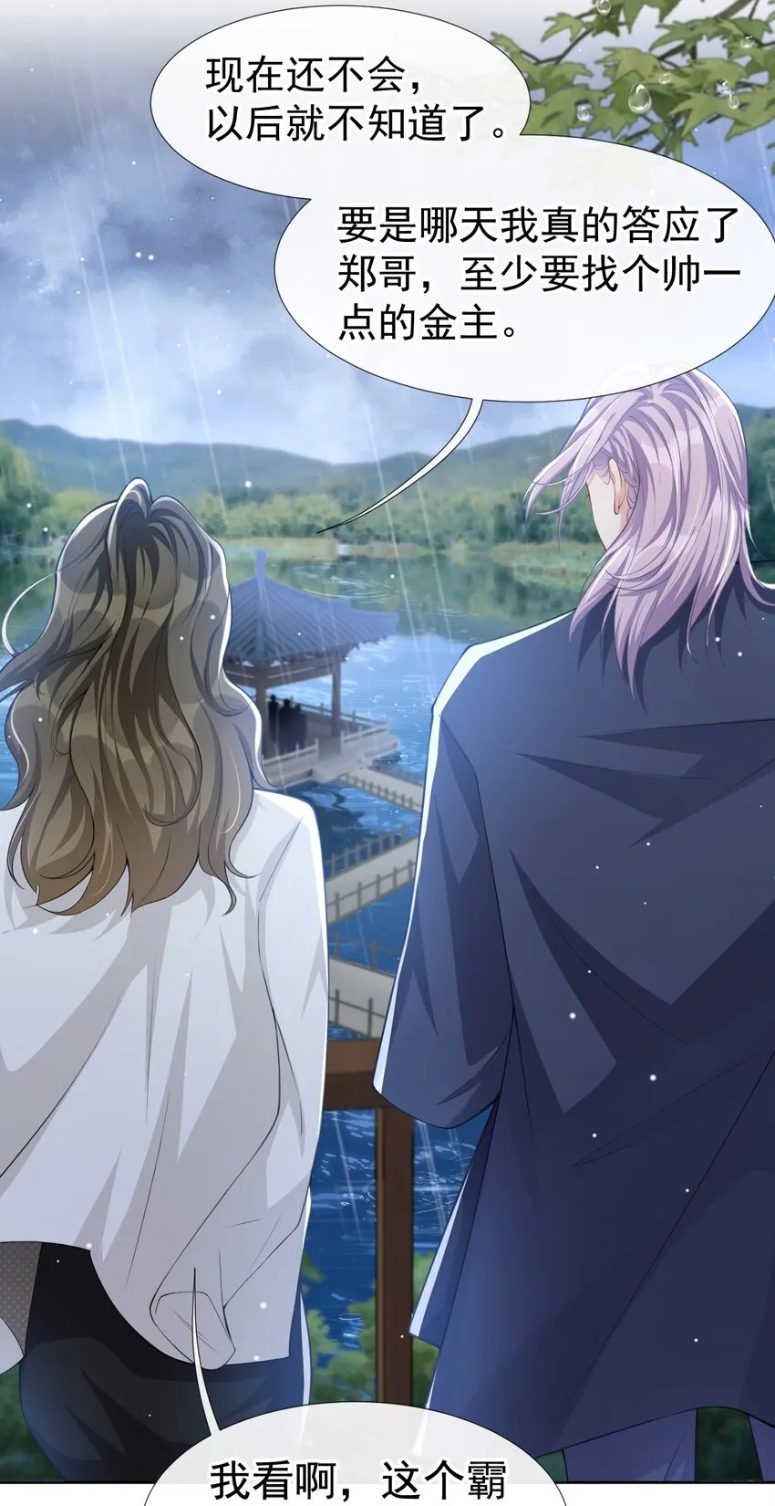 第39话 他结婚了？ 第4页