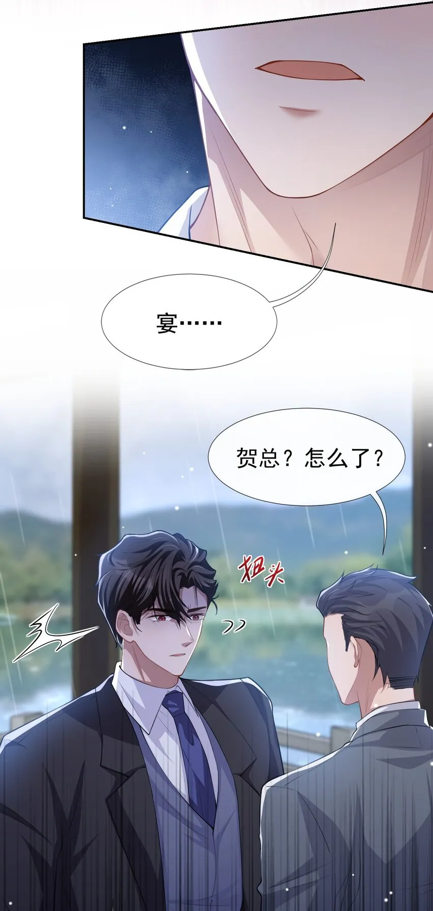 第39话 他结婚了？ 第15页