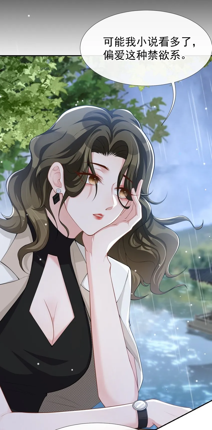 第39话 他结婚了？ 第9页