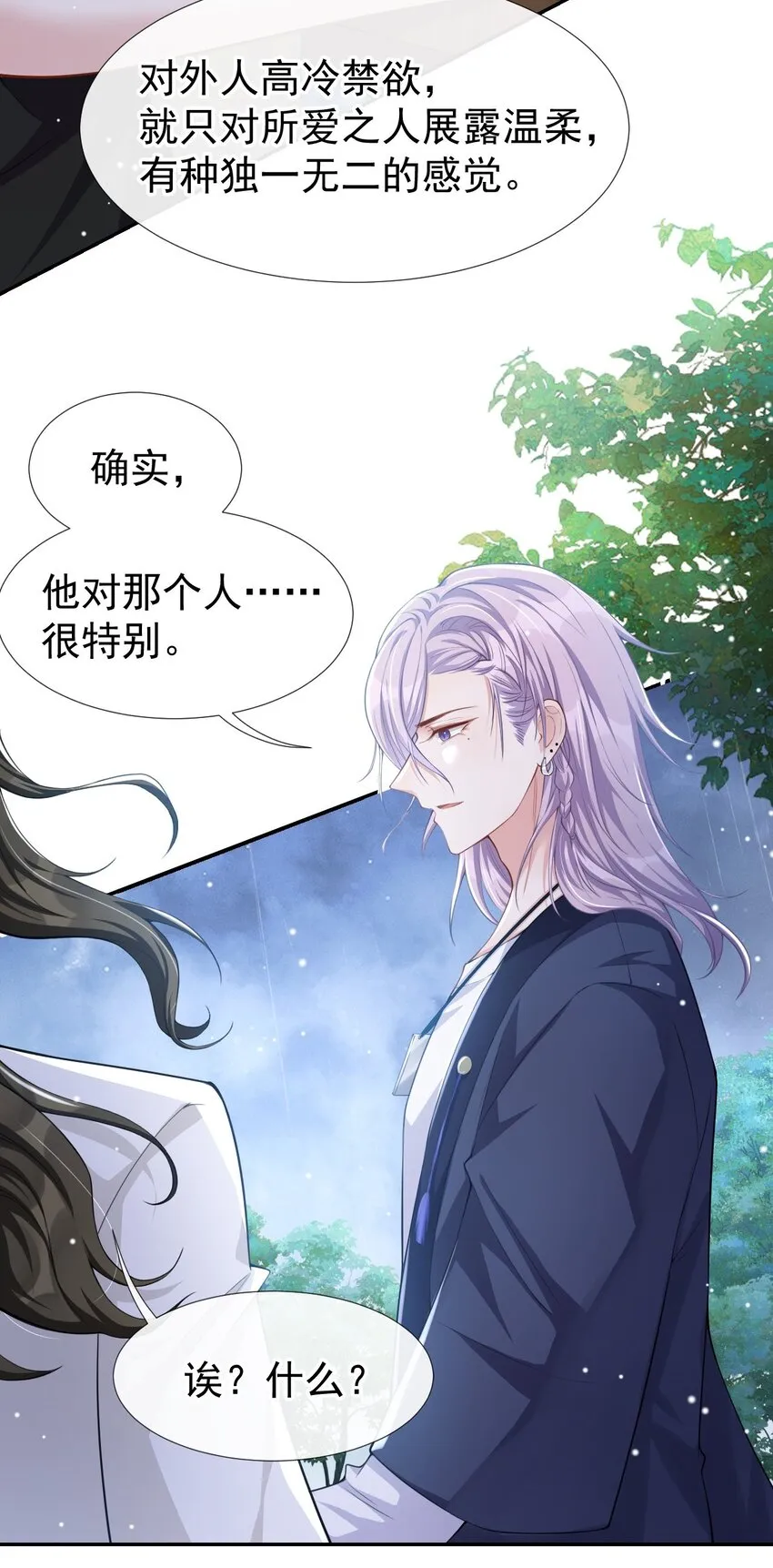 第39话 他结婚了？ 第10页