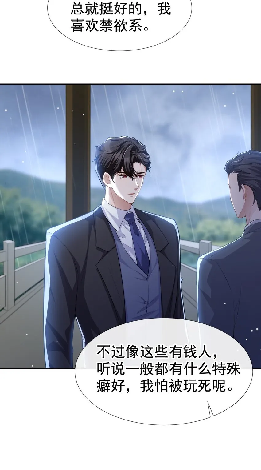 第39话 他结婚了？ 第5页