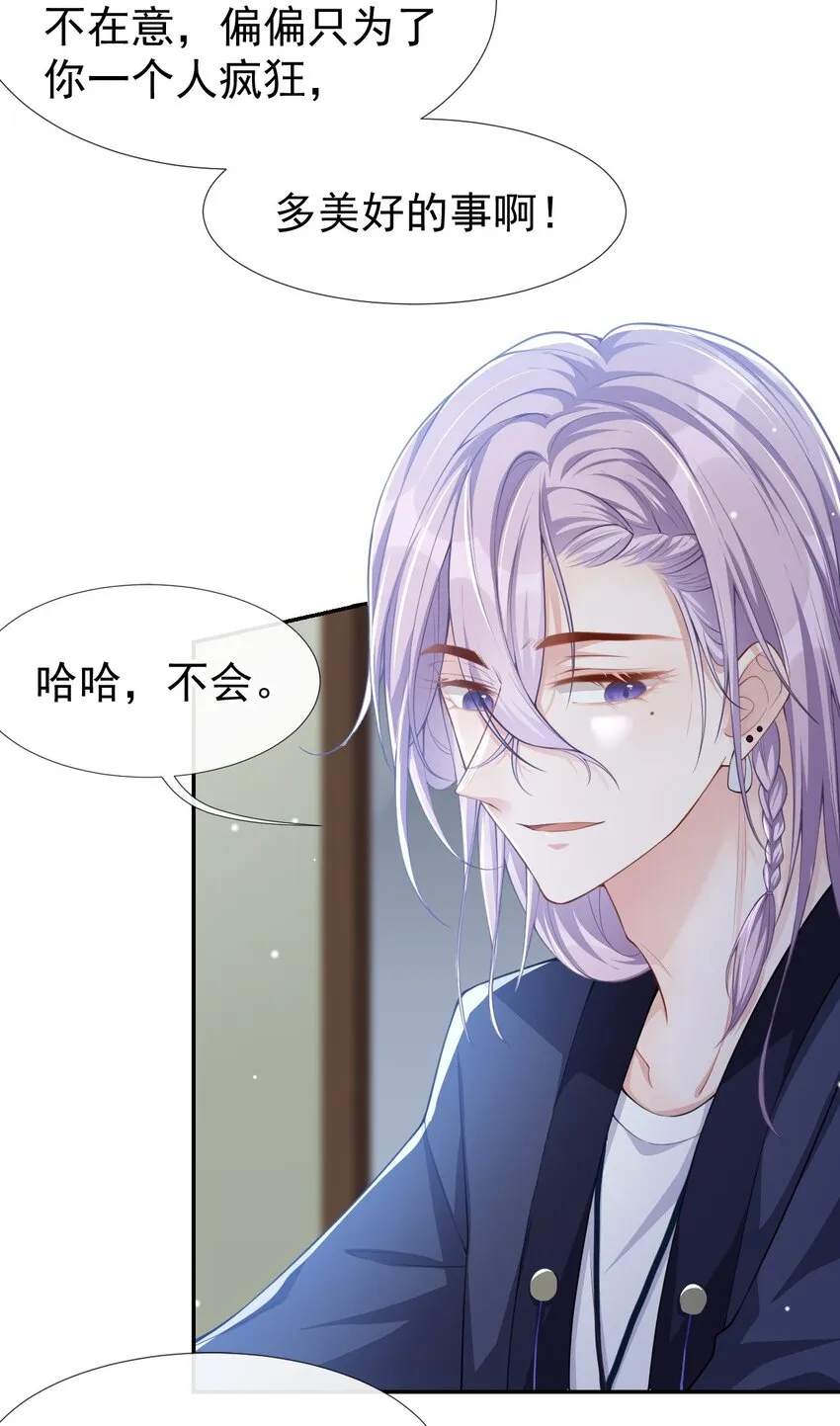 第39话 他结婚了？ 第7页