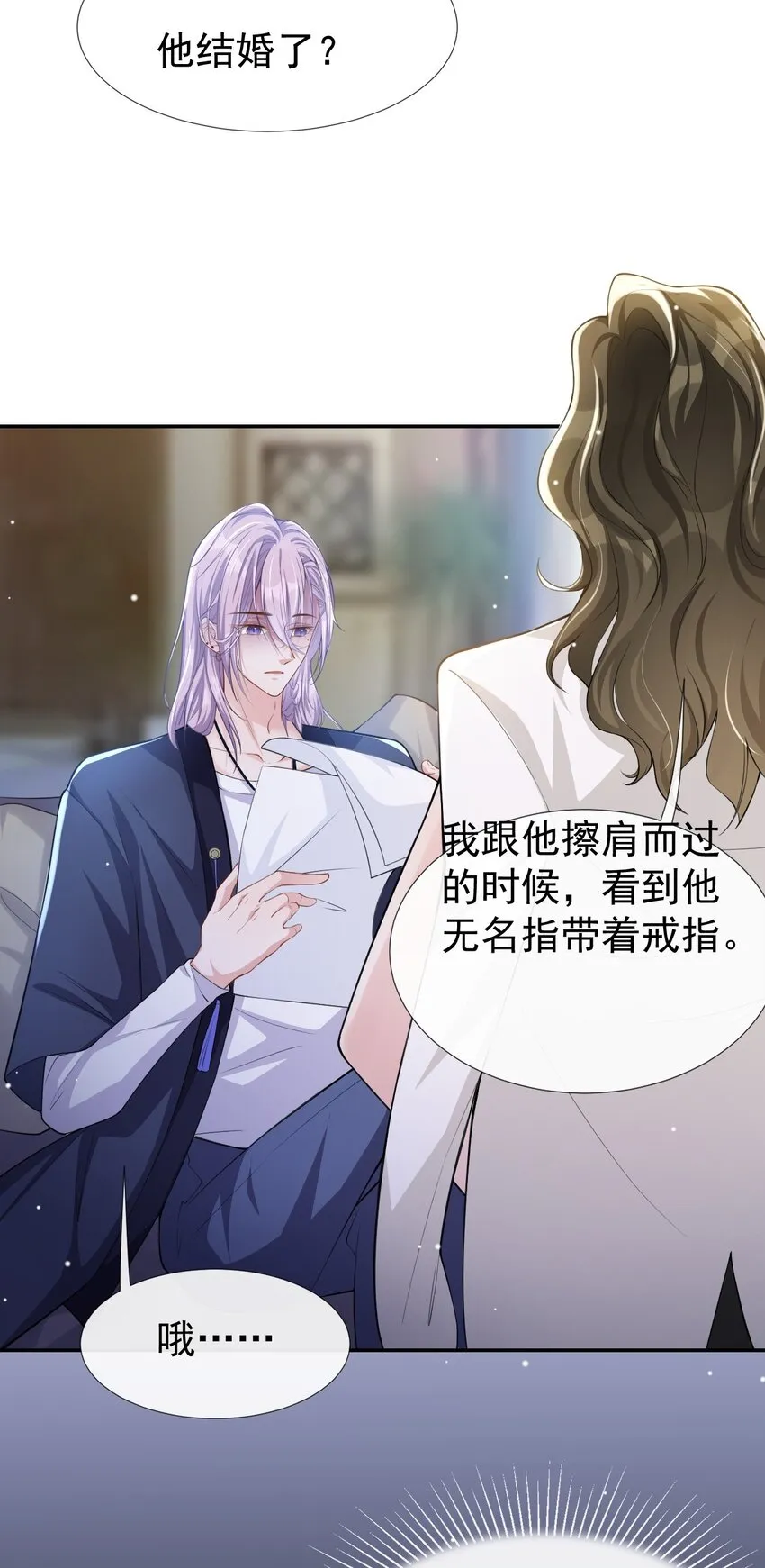 第39话 他结婚了？ 第27页
