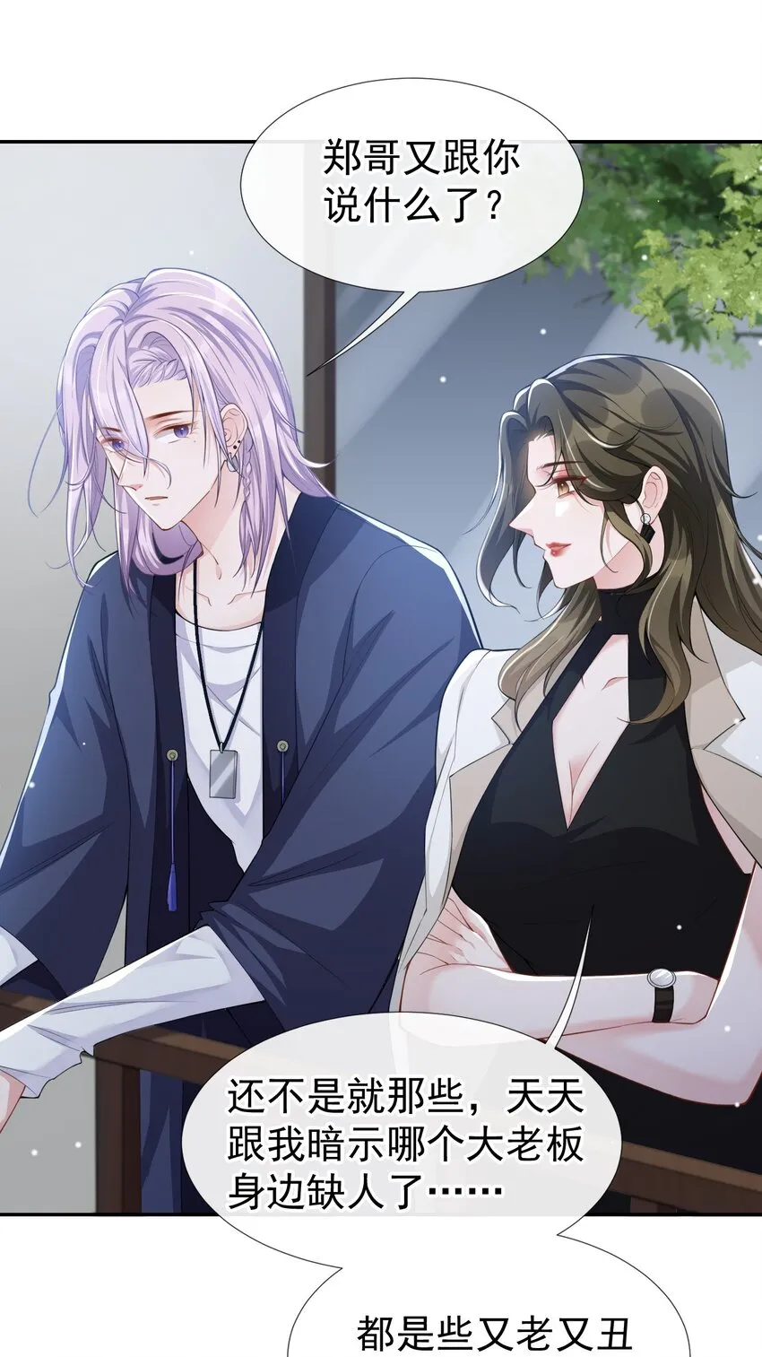 第39话 他结婚了？ 第2页