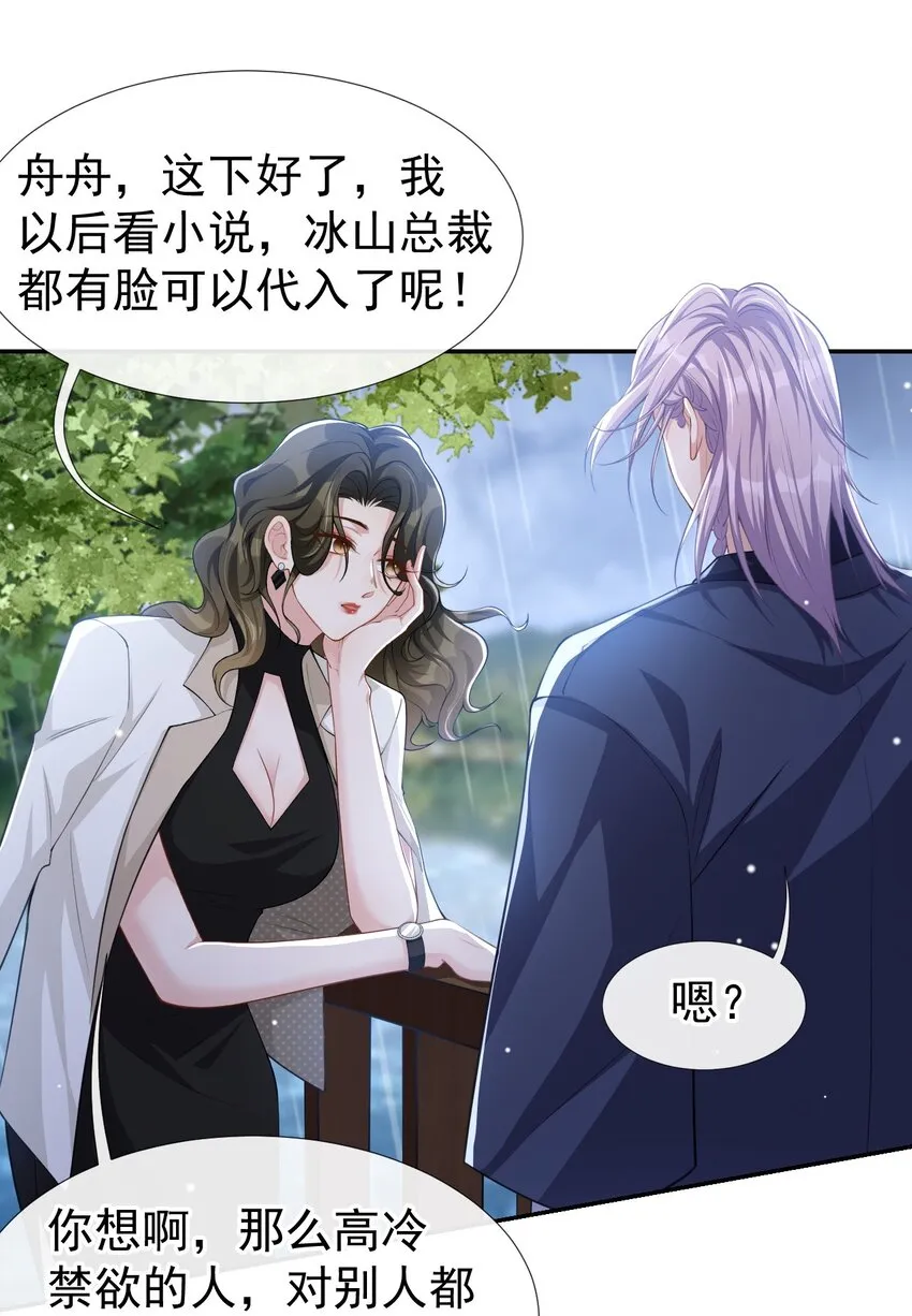 第39话 他结婚了？ 第6页