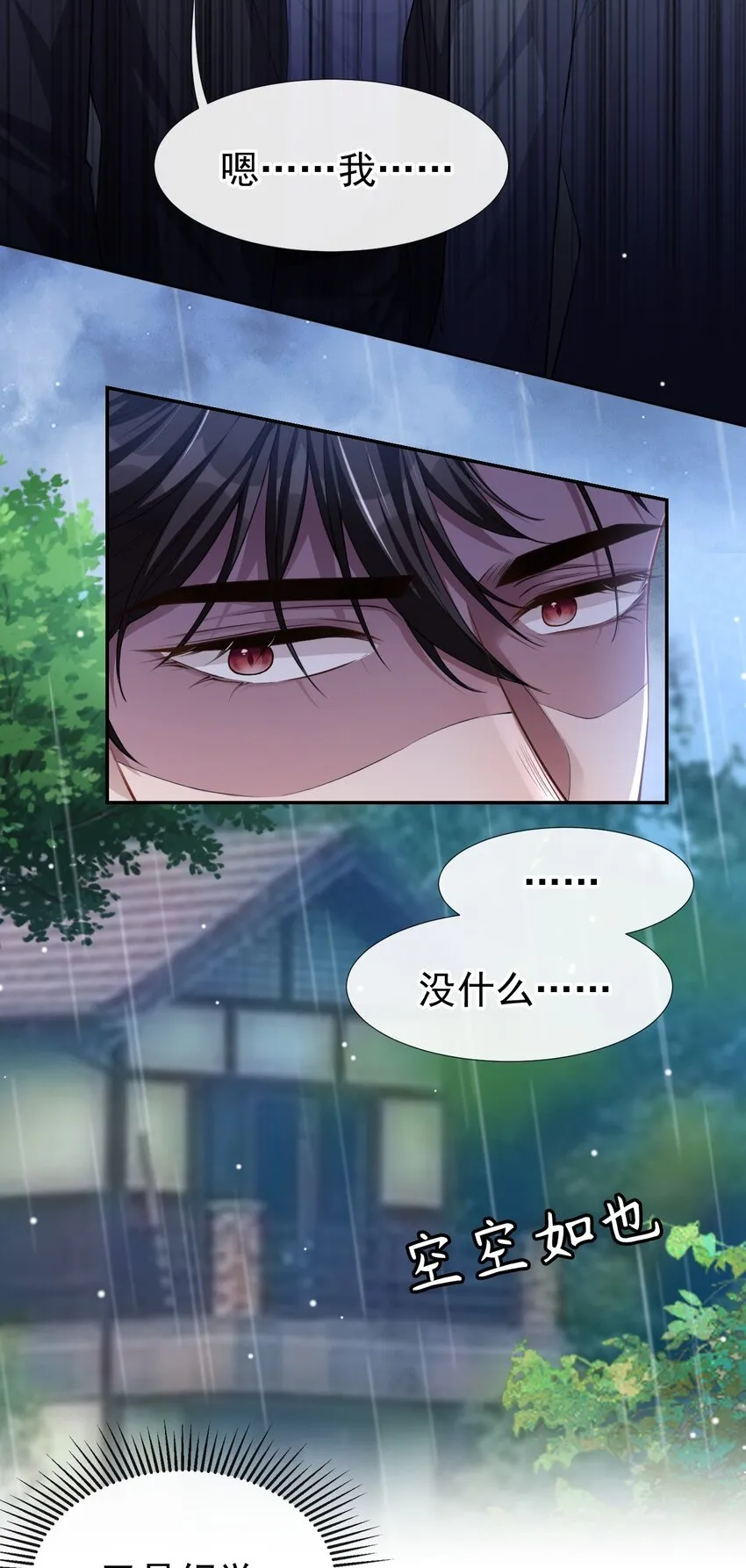 第39话 他结婚了？ 第16页