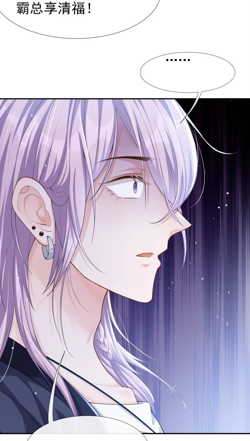 第39话 他结婚了？ 第26页