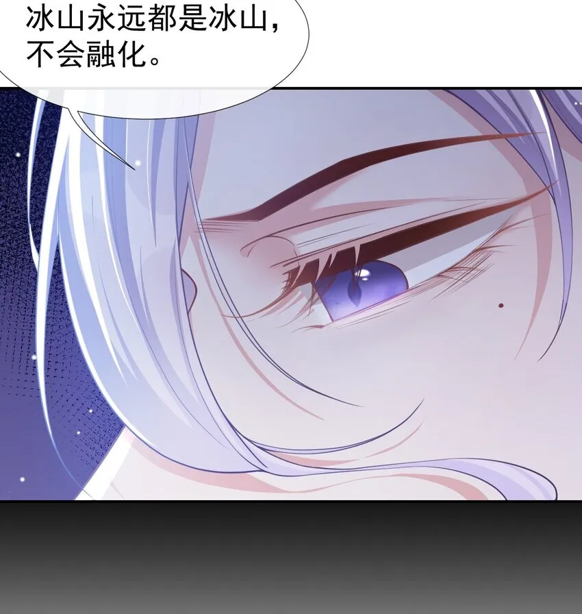 第39话 他结婚了？ 第8页