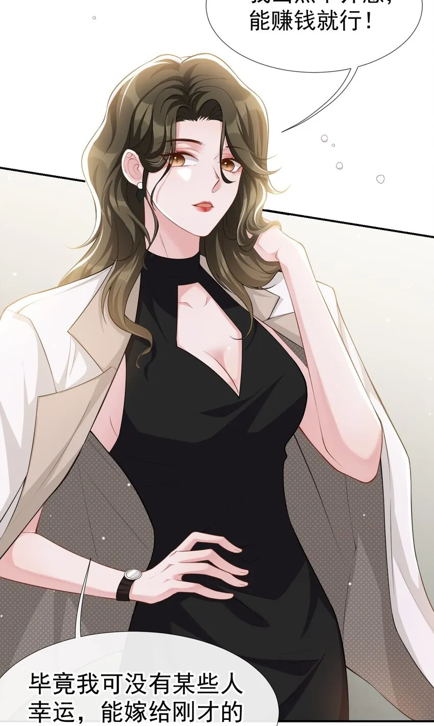 第39话 他结婚了？ 第25页