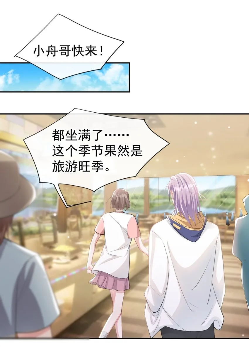 第39话 他结婚了？ 第30页