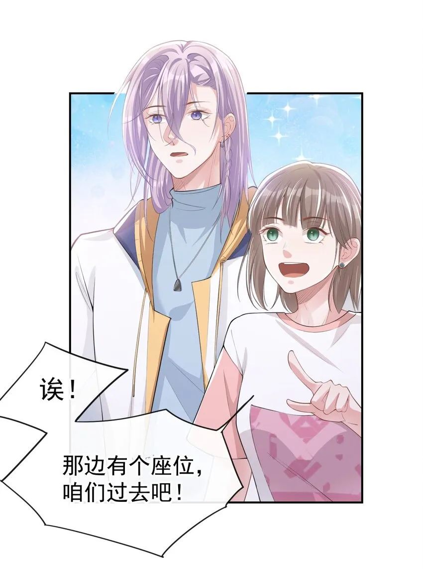 第39话 他结婚了？ 第31页
