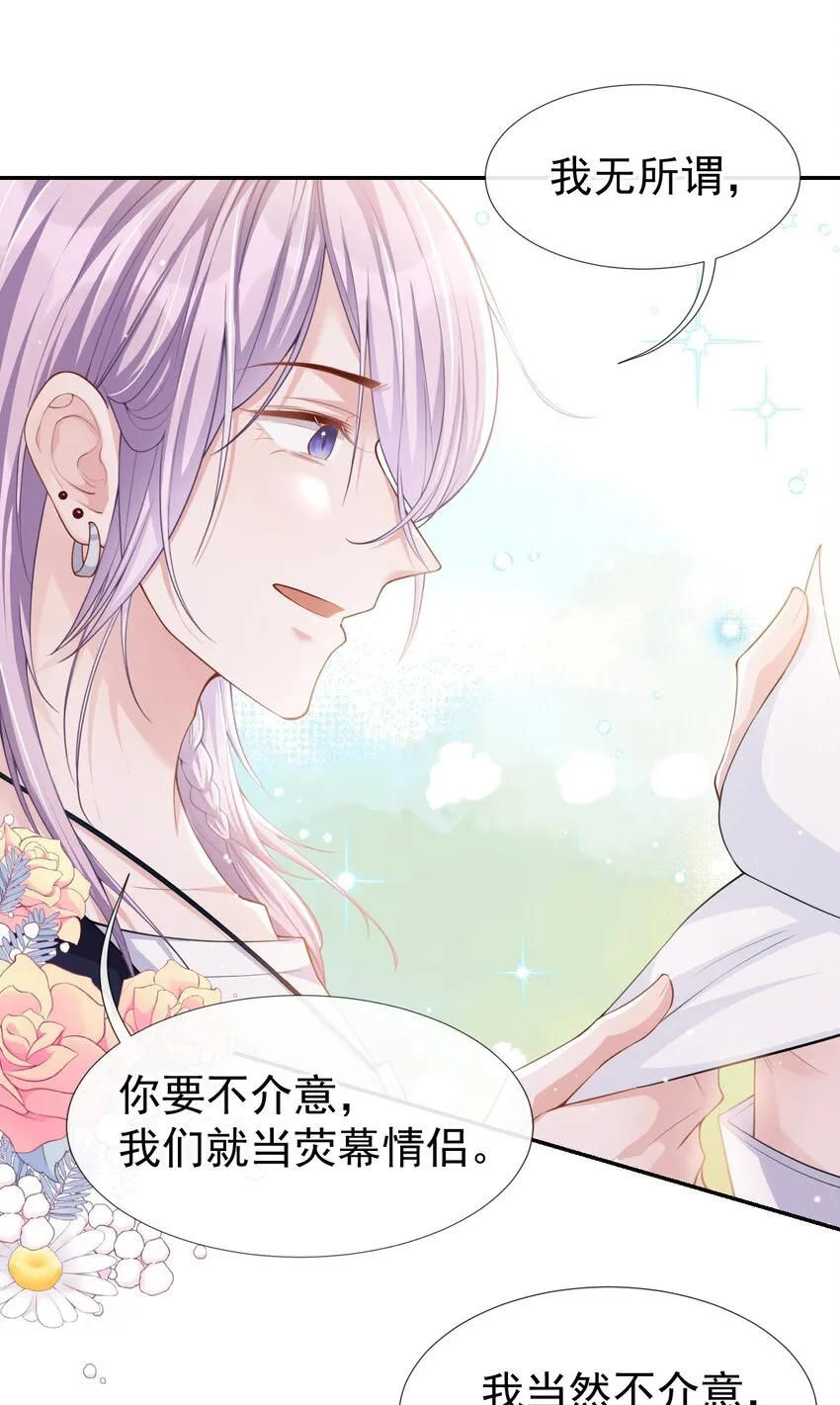 第39话 他结婚了？ 第24页