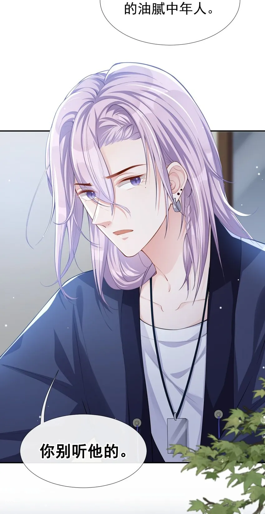 第39话 他结婚了？ 第3页