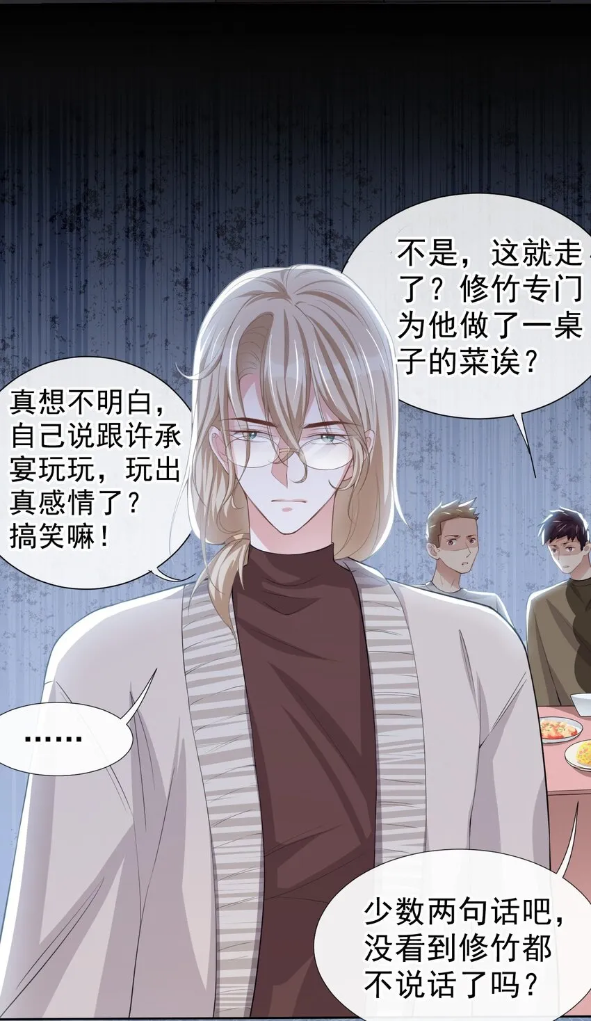 第38话 时隔两年遇见你 第12页
