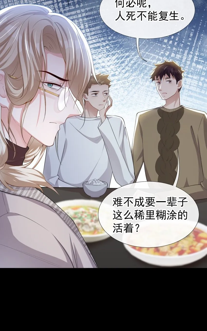 第38话 时隔两年遇见你 第6页