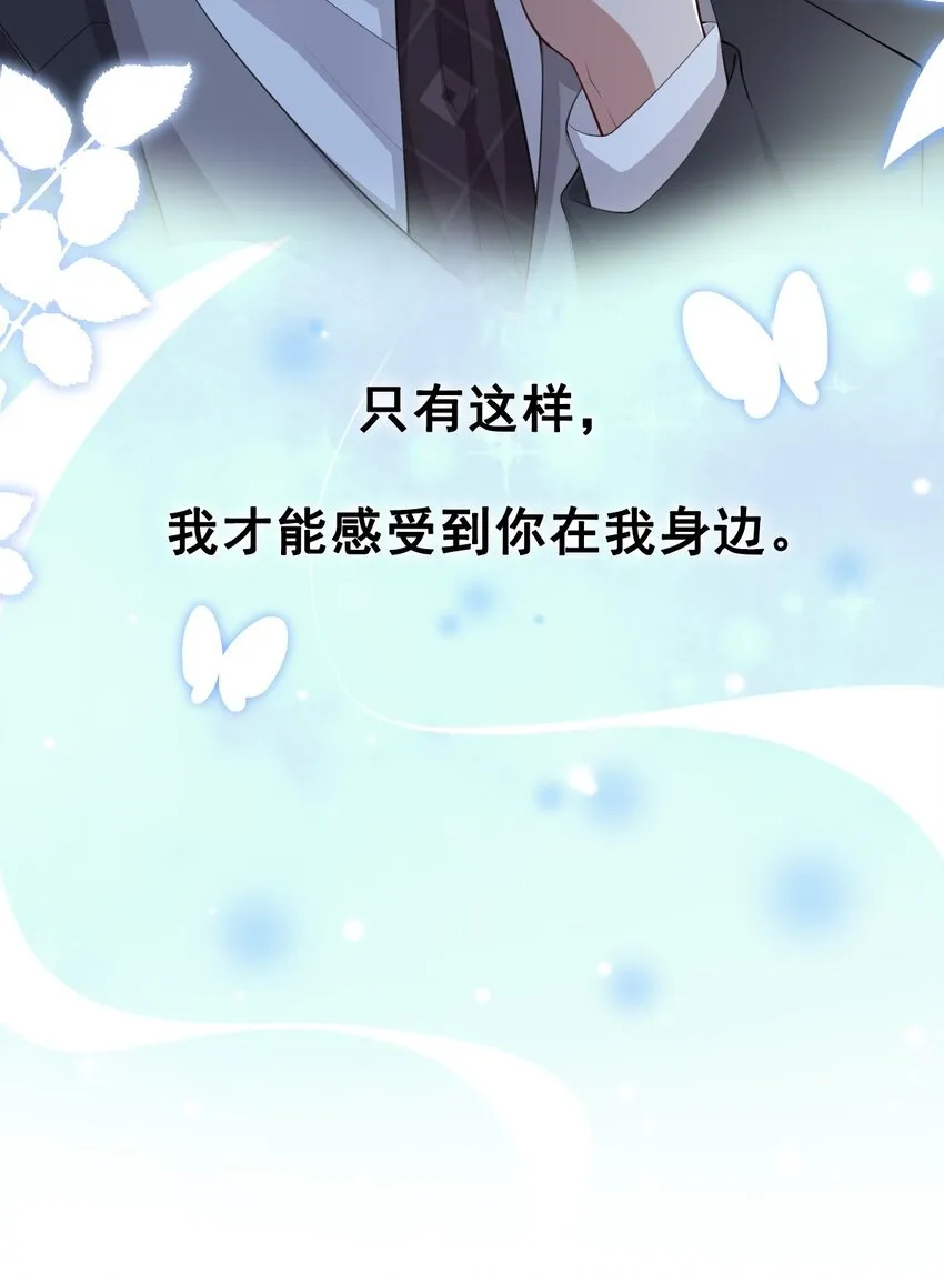 第38话 时隔两年遇见你 第19页