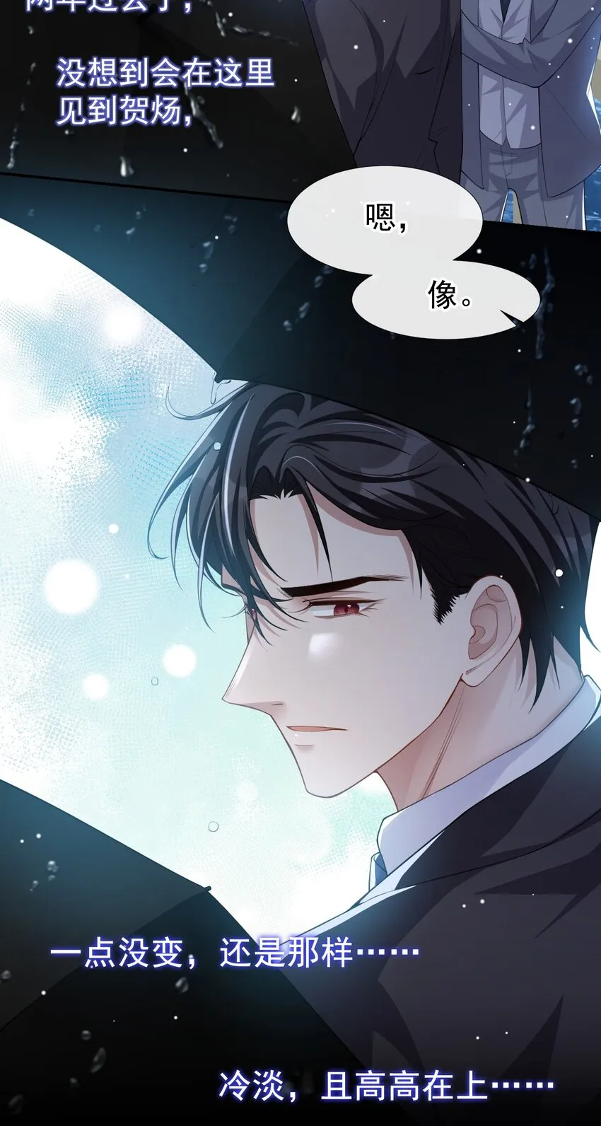 第38话 时隔两年遇见你 第27页
