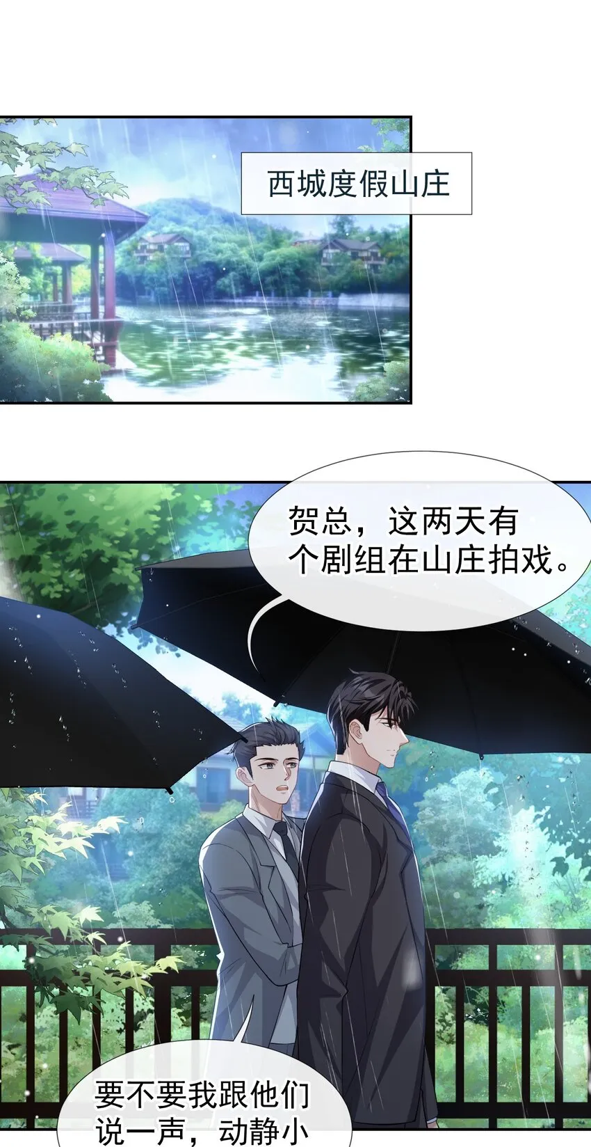 第38话 时隔两年遇见你 第20页