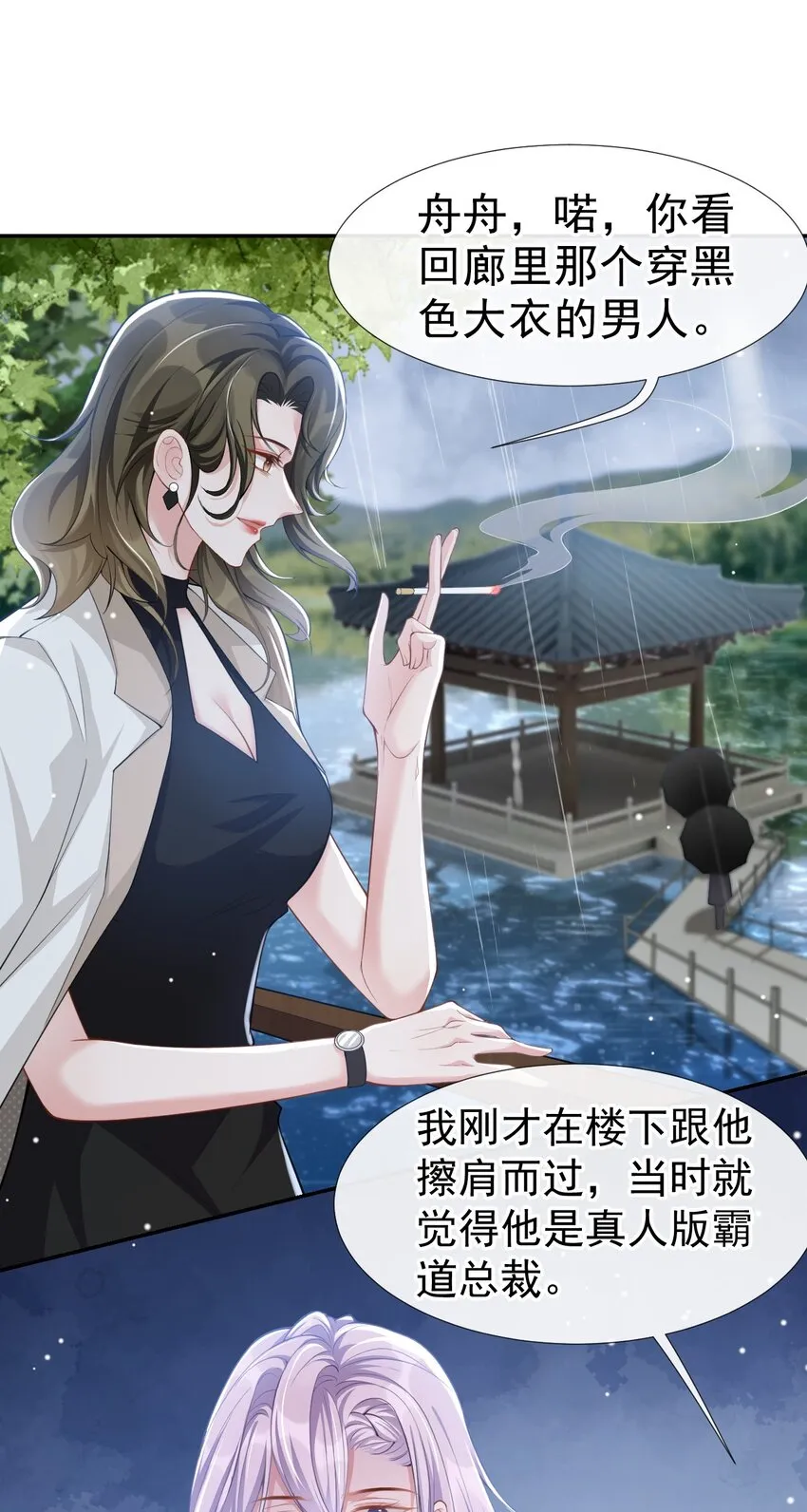 第38话 时隔两年遇见你 第25页