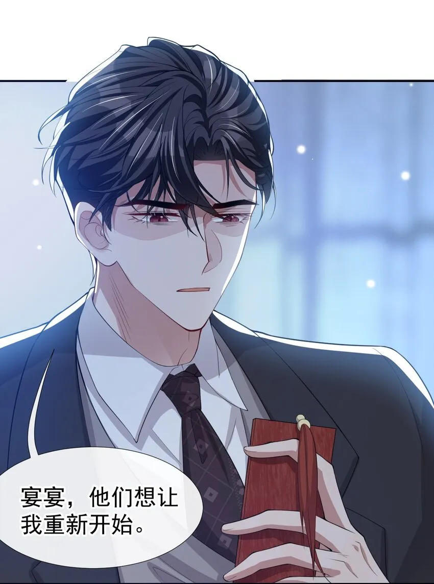 第38话 时隔两年遇见你 第15页