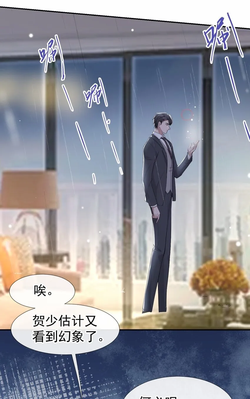 第38话 时隔两年遇见你 第5页