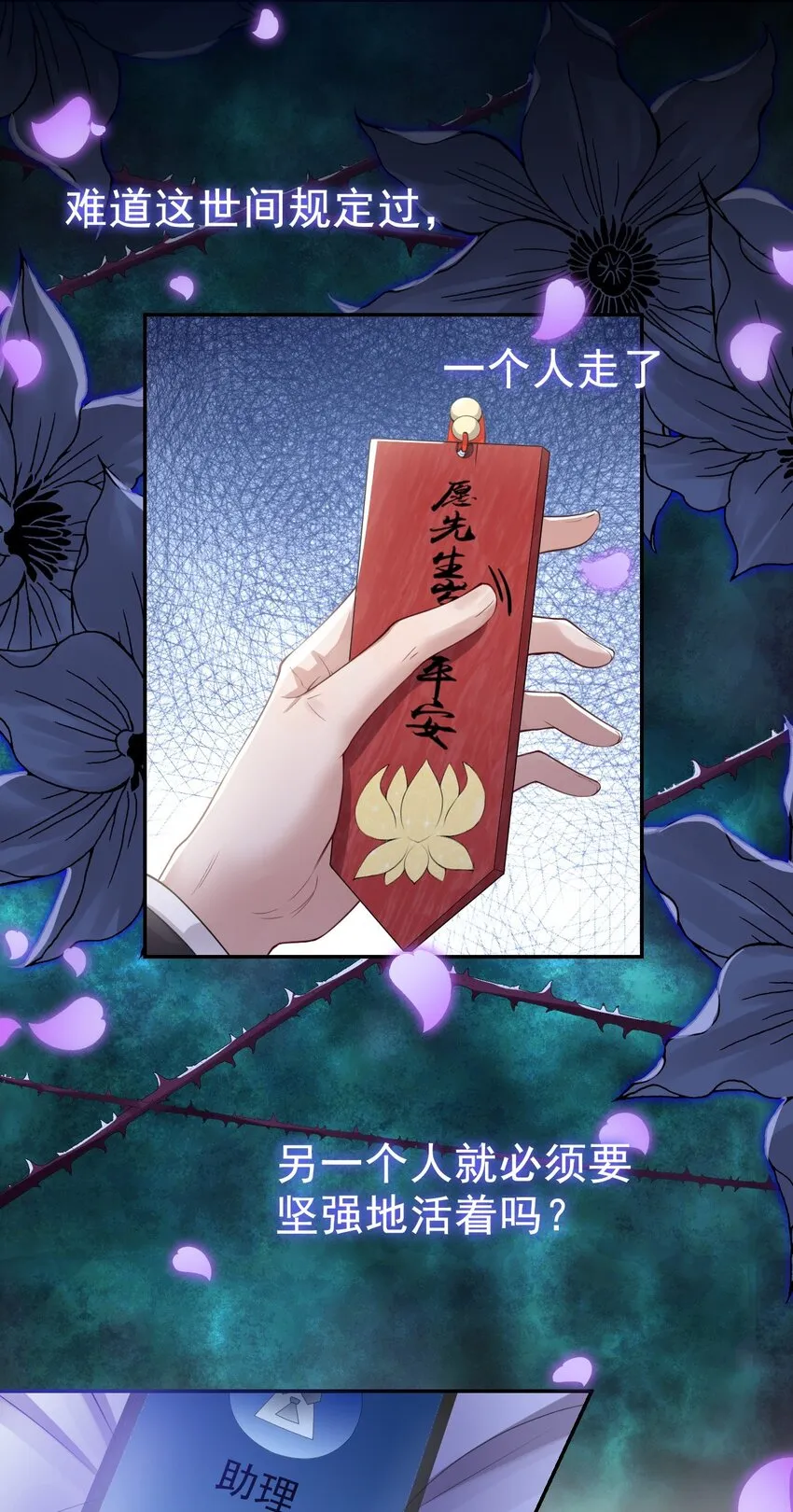 第38话 时隔两年遇见你 第16页