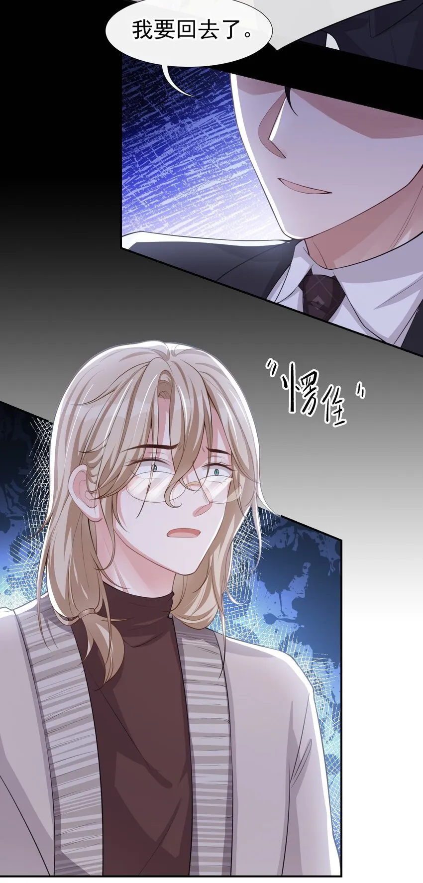 第38话 时隔两年遇见你 第8页