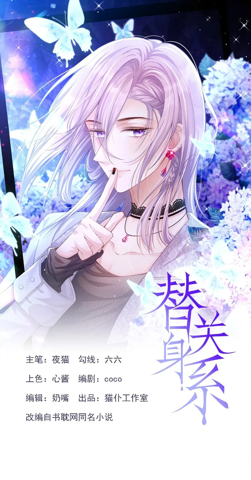 第38话 时隔两年遇见你 第1页