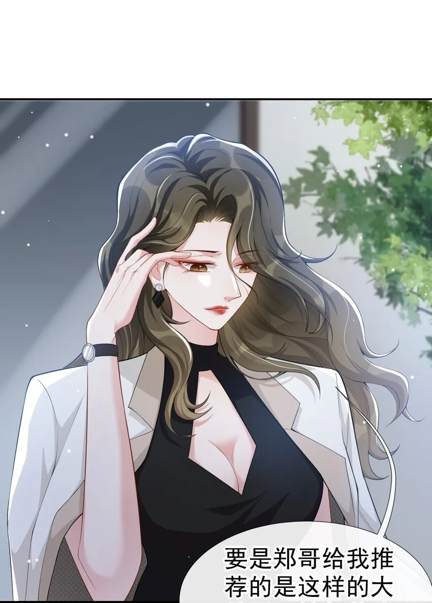 第38话 时隔两年遇见你 第29页
