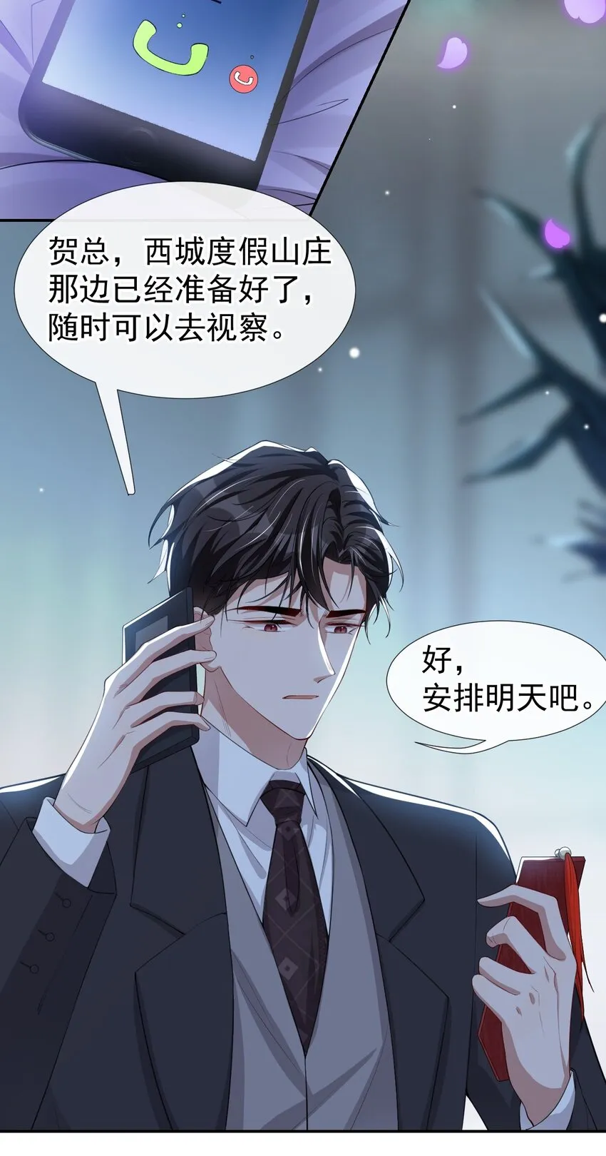 第38话 时隔两年遇见你 第17页