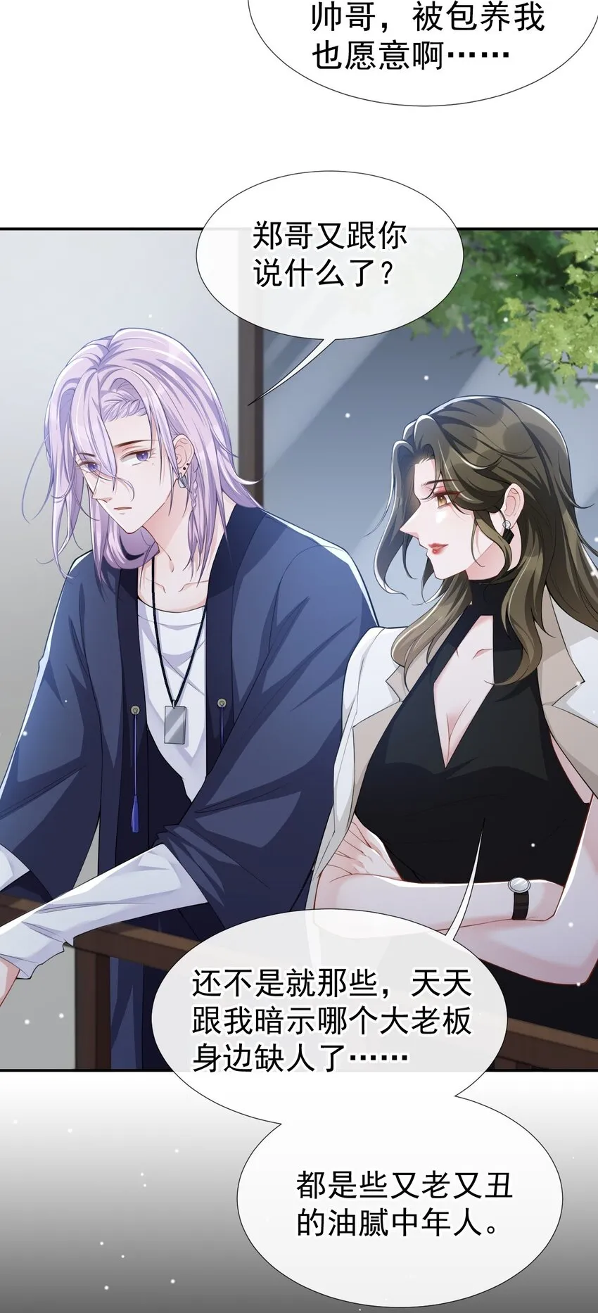第38话 时隔两年遇见你 第30页
