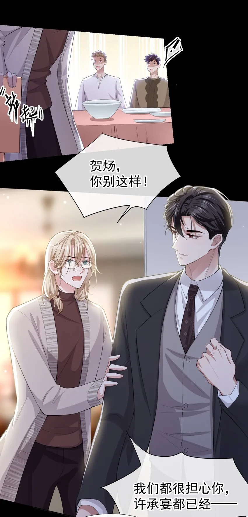 第38话 时隔两年遇见你 第7页