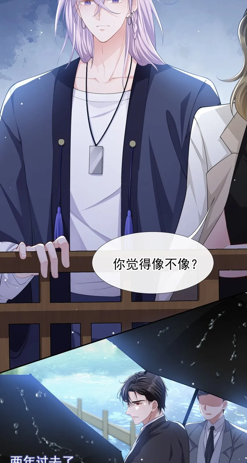 第38话 时隔两年遇见你 第26页