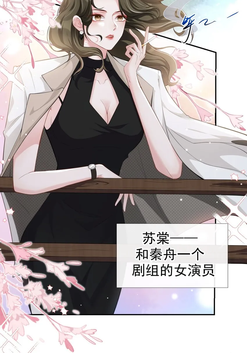 第38话 时隔两年遇见你 第23页
