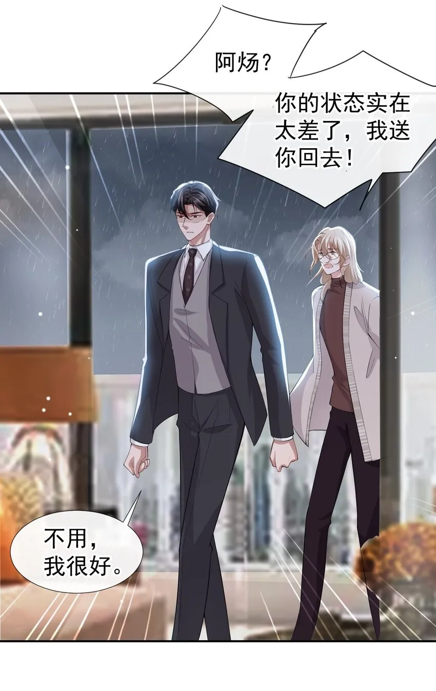第38话 时隔两年遇见你 第9页