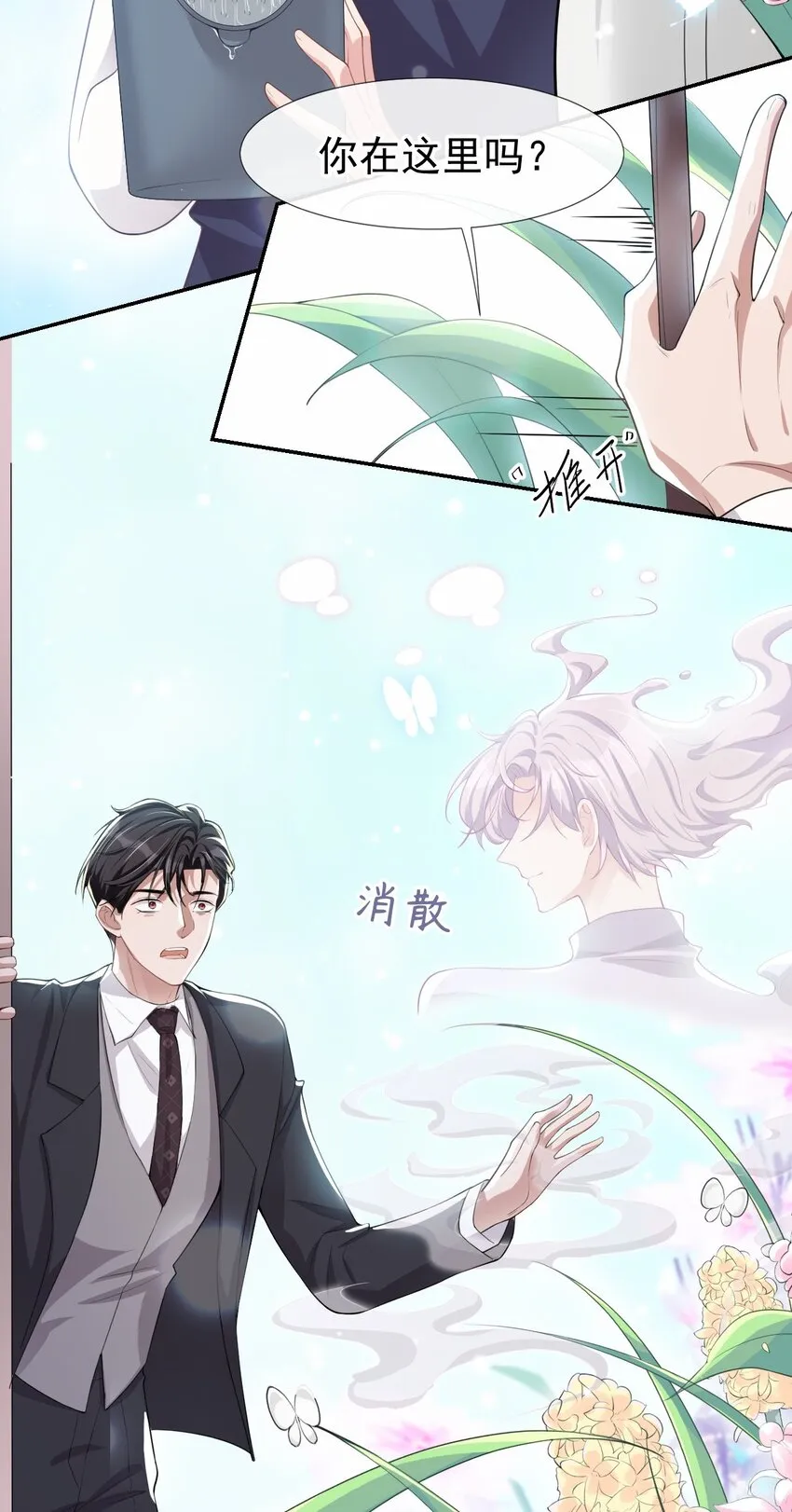 第38话 时隔两年遇见你 第3页