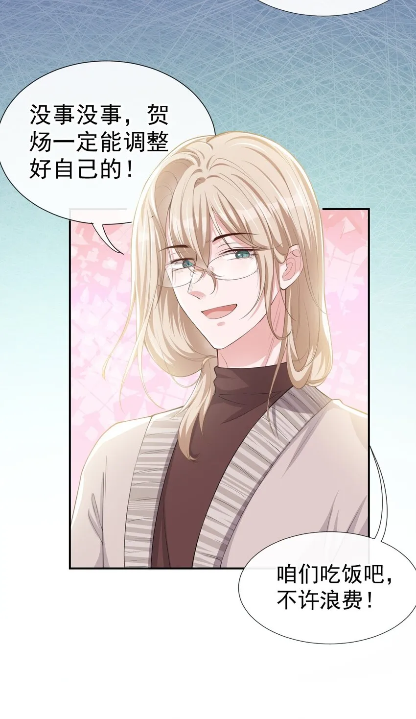 第38话 时隔两年遇见你 第13页