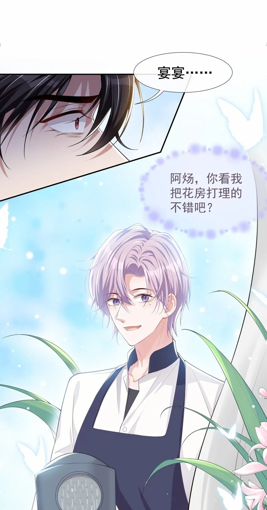 第38话 时隔两年遇见你 第2页